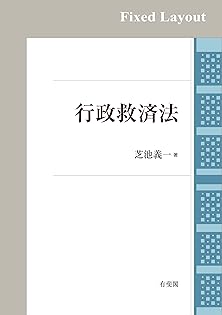 まちづくり・環境行政の法的課題/日本評論社/芝池義一（単行本） まちづくり・環境行政の法的課題/日本評論社/芝池義一（単行本